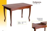 Обеденный стол Кабриоль